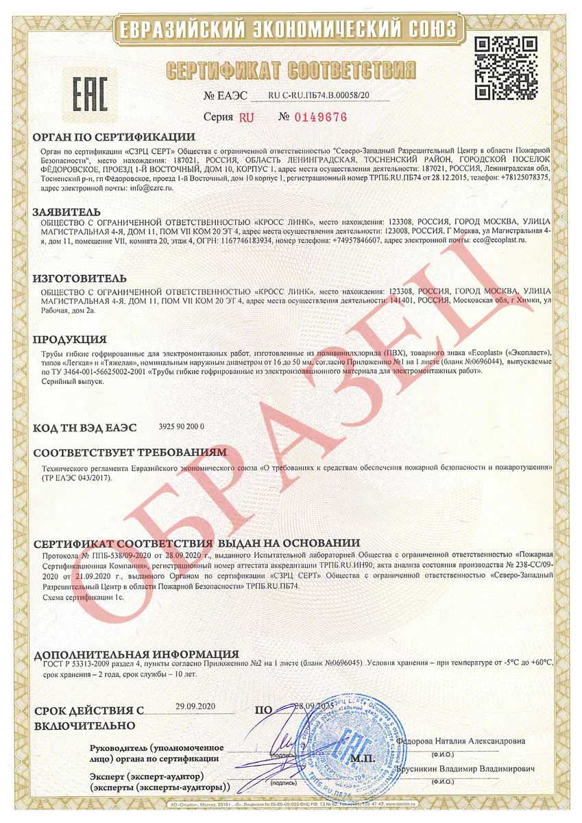 Сертификат соответствия на гофрированные трубы
