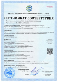 Сертификат добровольного подтверждения соответствия